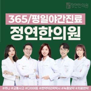 Jeongyeon Korean Medicine Clinic Dongtan