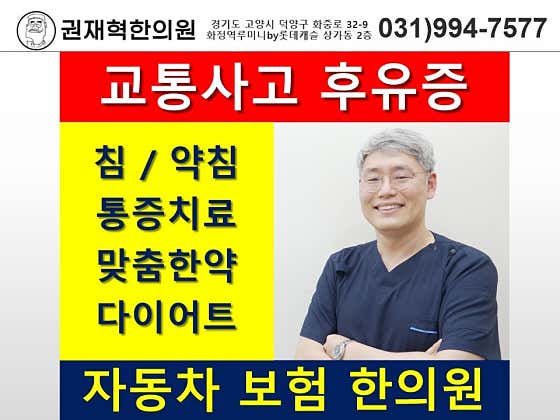 권재혁한의원