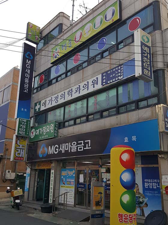 예가정의학과의원