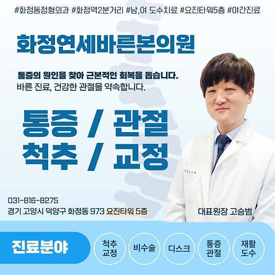 Hwajeong Yonsei Barunbon Clinic
