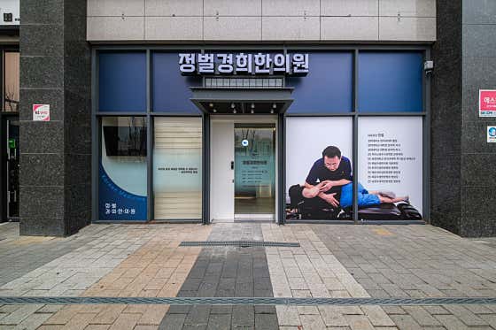 정벌경희한의원