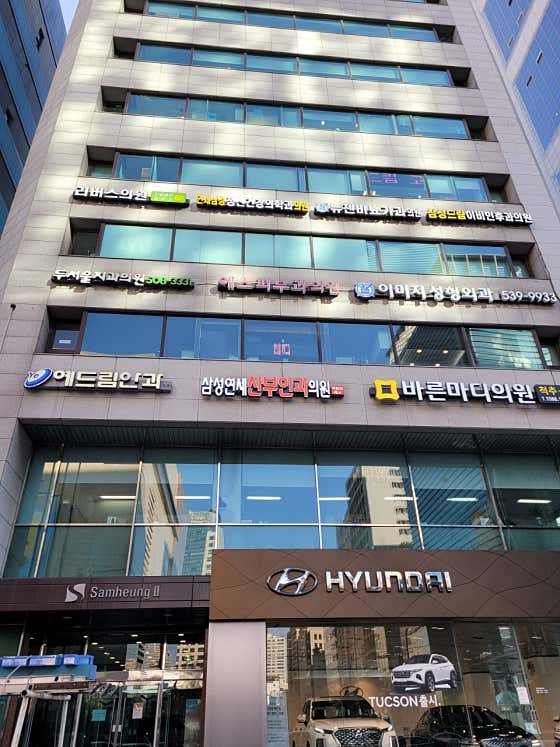 Samsung Yonsei Obstetrics and Gynecology Clinic