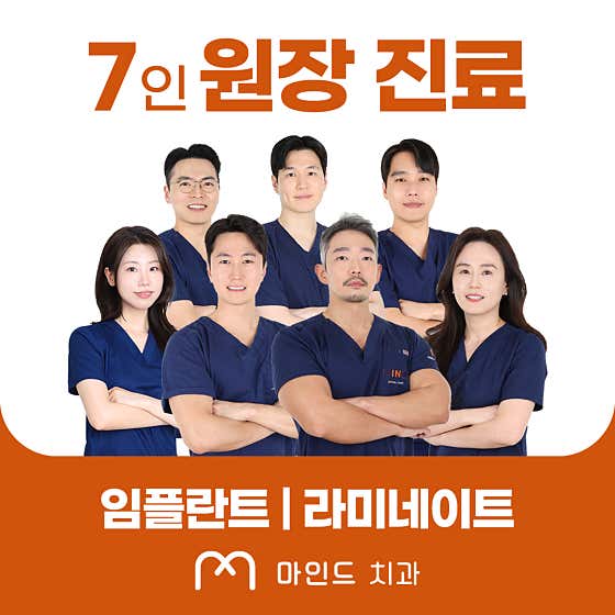 안산 마인드치과의원