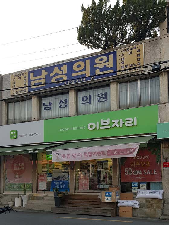 남성의원