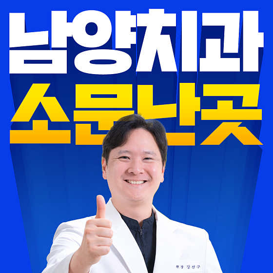 Namyang Barun Top Dental Clinic