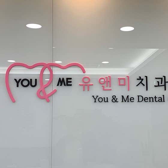 U&Me牙醫診所
