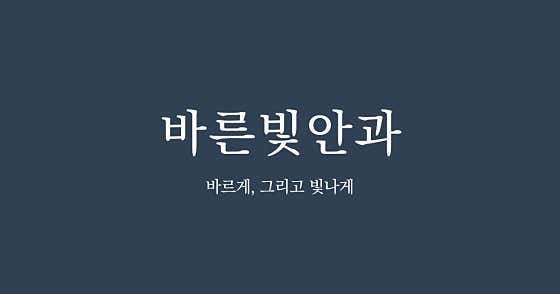 瑞草巴倫比特眼科診所