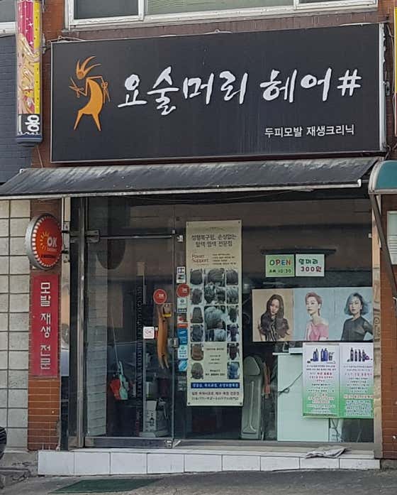 Magic Hair Shop