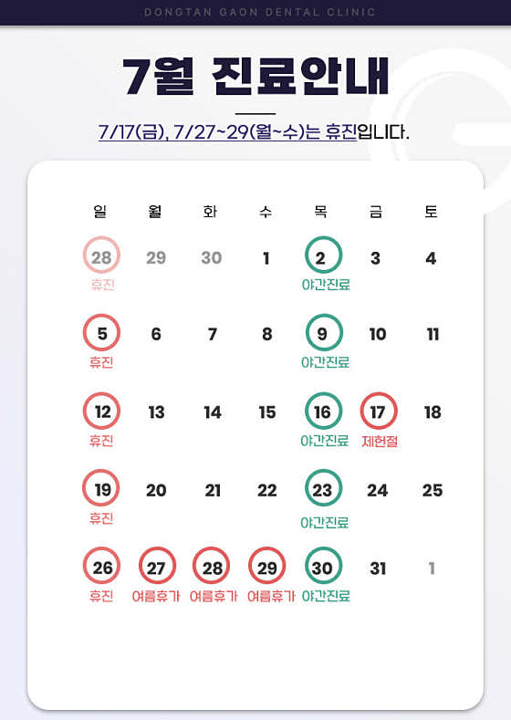 동탄가온치과의원