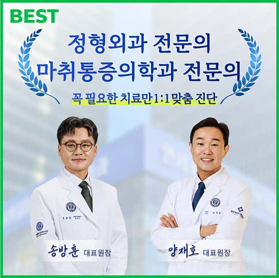 Yonsei Hero Orthopedic Clinic Songdo