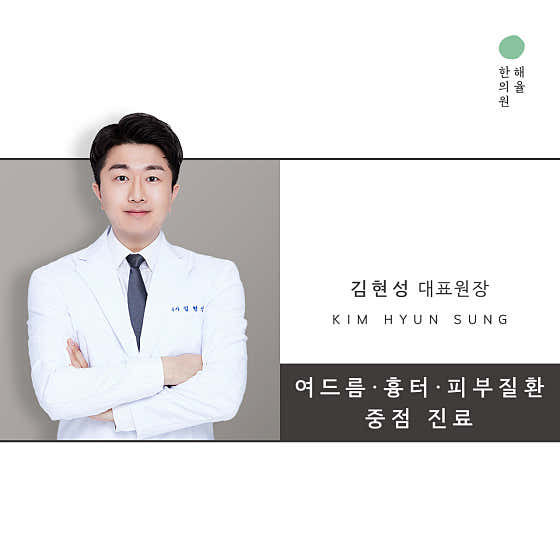 해율한의원 안산