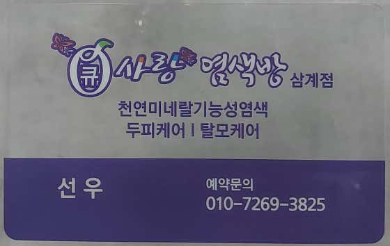 Q-Sarang染髮店桑溪店