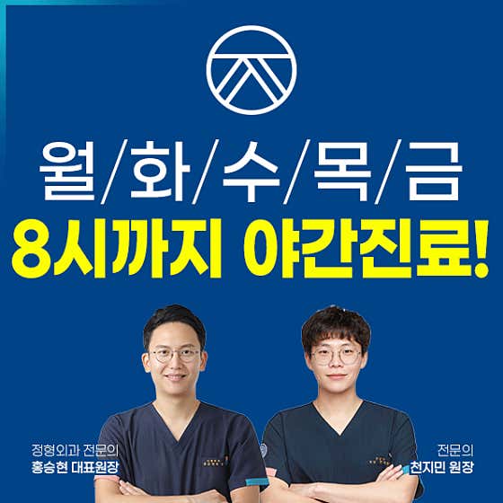 진접정형외과의원