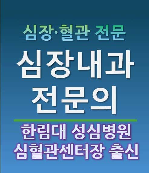 樸京心內科診所