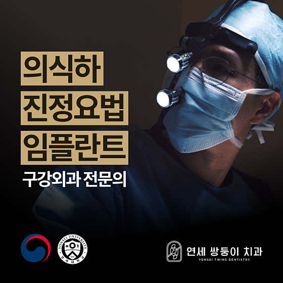 Yonsei Twin Oral and Maxillofacial Surgery & Dentistry Clinic