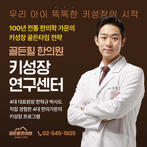 Golden Hill Korean Medicine Clinic Cheongdam