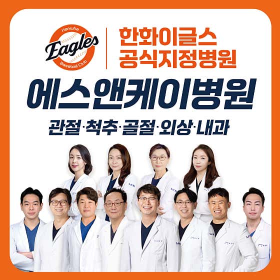 에스앤케이병원