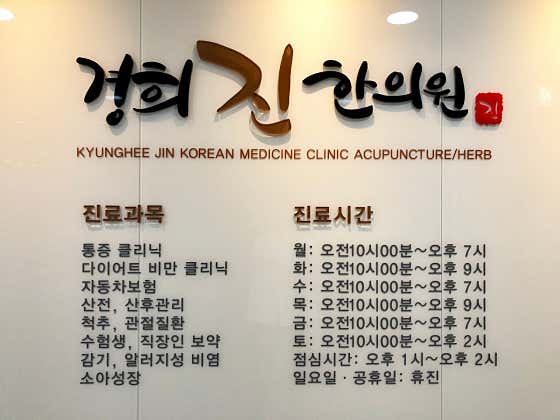 Kyunghee Jin Korean Medicine Clinic