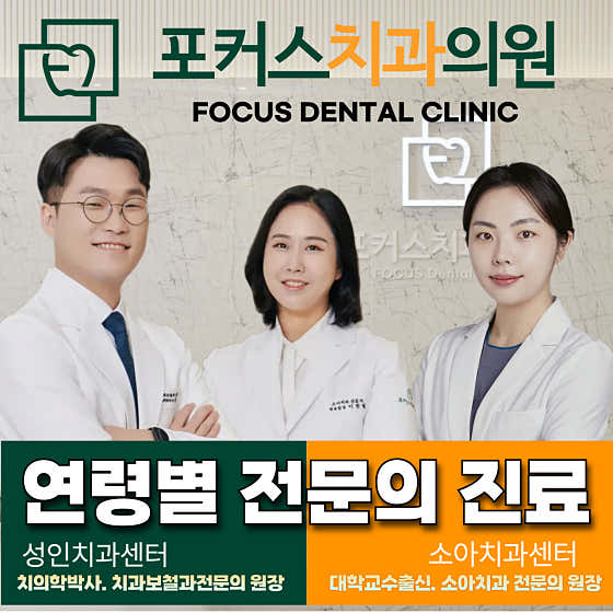 포커스치과의원