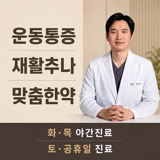 조은경희한의원