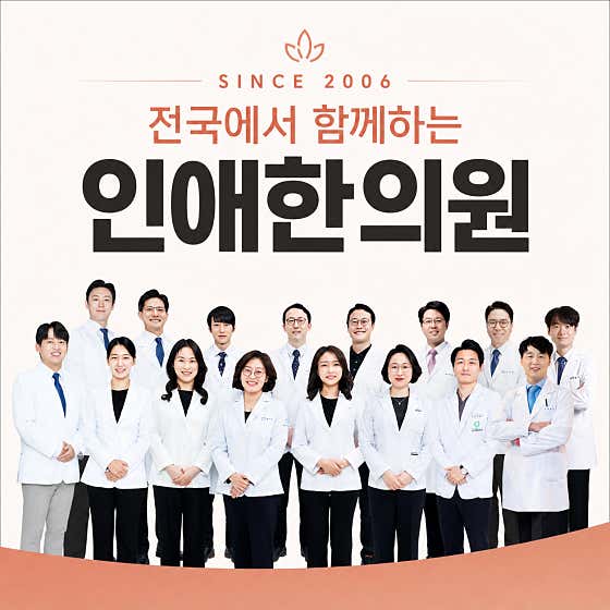인애한의원 수원