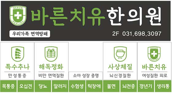 바른치유한의원