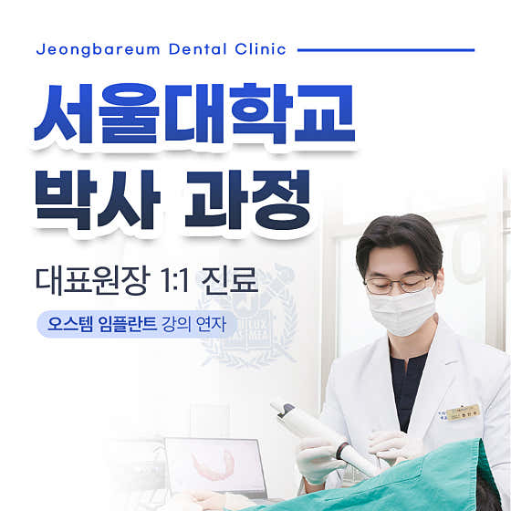 서울정바른치과의원