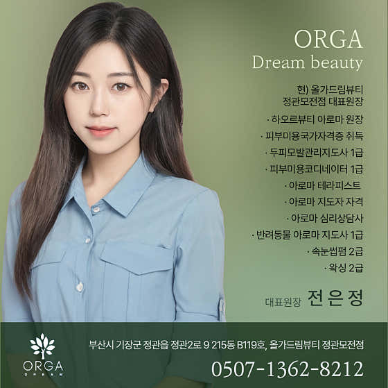 올가드림뷰티 정관모전점