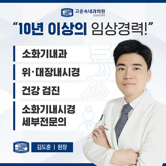 古恩索克內科診所