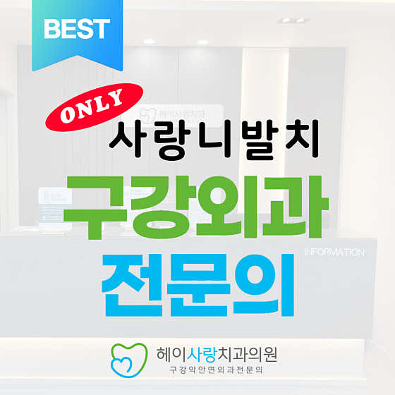 Hey Sarang Dental Clinic