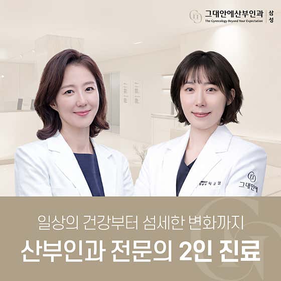 Gynecology Clinic in the Mind Samsung