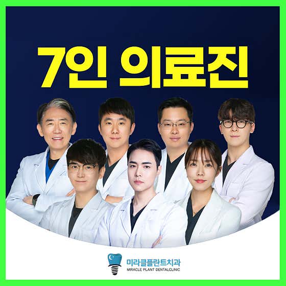 미라클플란트치과의원 일산
