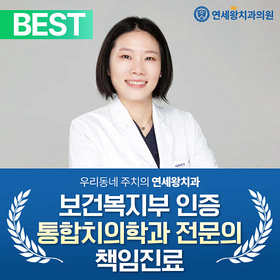 Yonsei Wang Dental Clinic