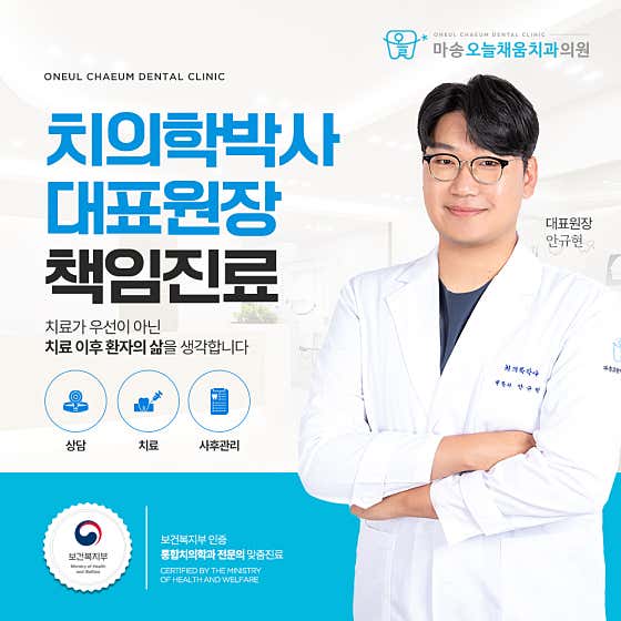 Masong Oneul Chaeum 牙科診所