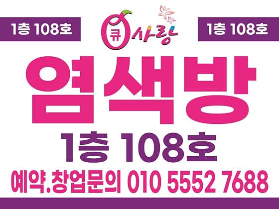 Q Sarang Pungdong Branch