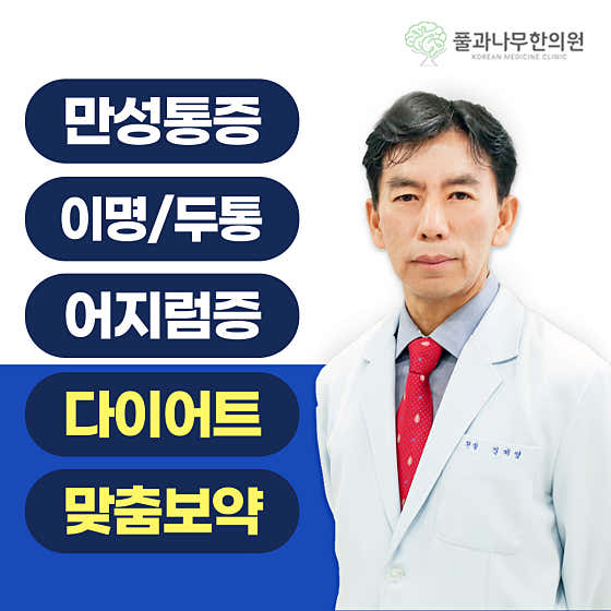 Pulgwanamu Korean Medicine Clinic Pohang