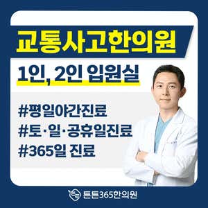 Teunteun Oriental Medicine Clinic Daejeon