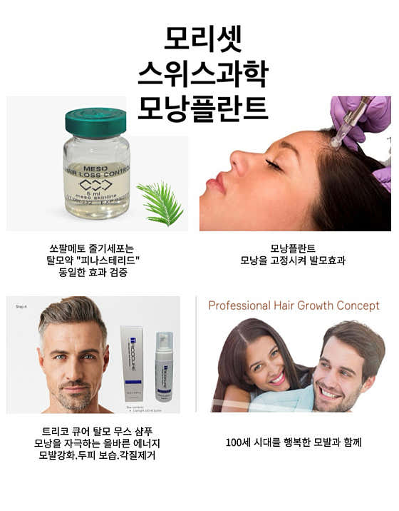 모리셋두피재생센터 김해점