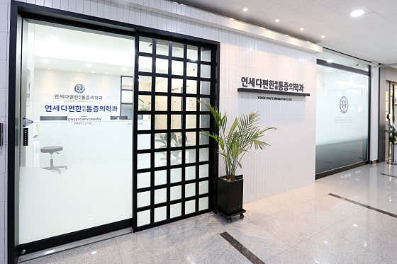 Yonsei Dapyeonhan Anesthesiology and Pain Medicine Clinic
