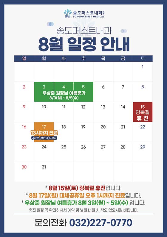 송도퍼스트내과