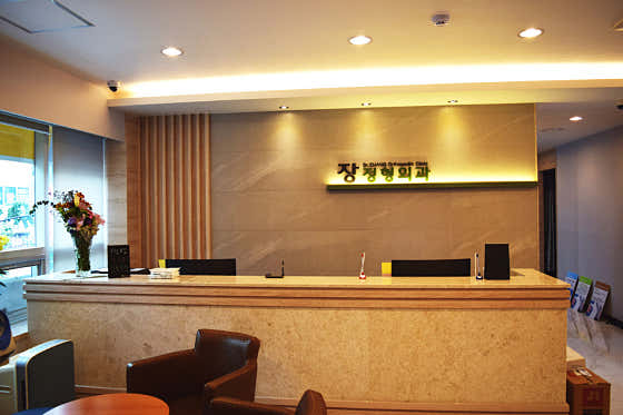 Jang Orthopedic Clinic