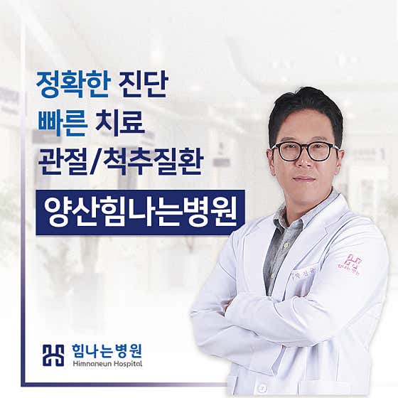 힘나는병원