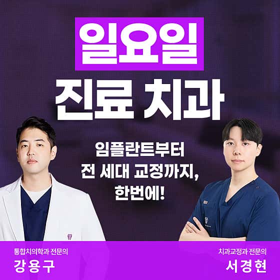 The Strong Dental Clinic Bangbae