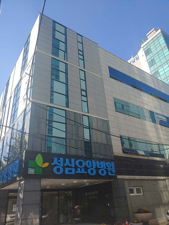 Seonghyo Medical Foundation Seongsim Nursing Hospital