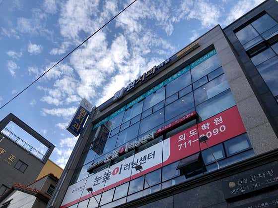 Wonchi Clinic