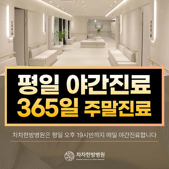 Chacha Oriental Medicine Hospital Pohang