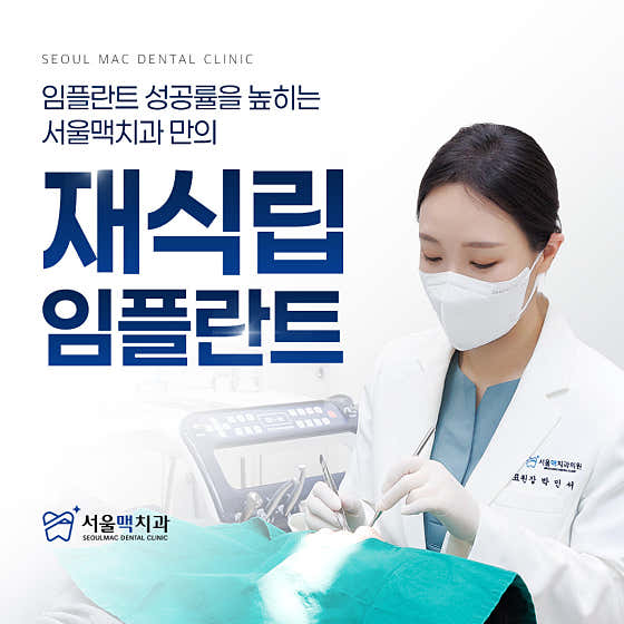 Seoul Mac Dental Clinic Gangseo Branch