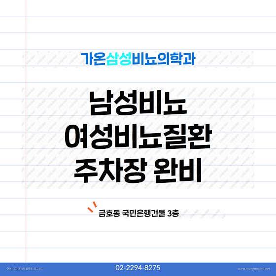 Gaon Samsung Urology Clinic