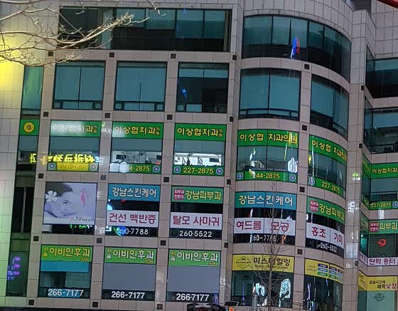 Lee Sang-hyeop Dental Clinic