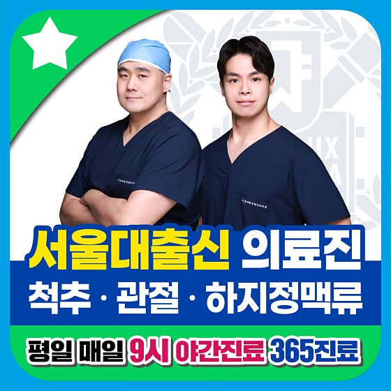 서울제원정형외과의원